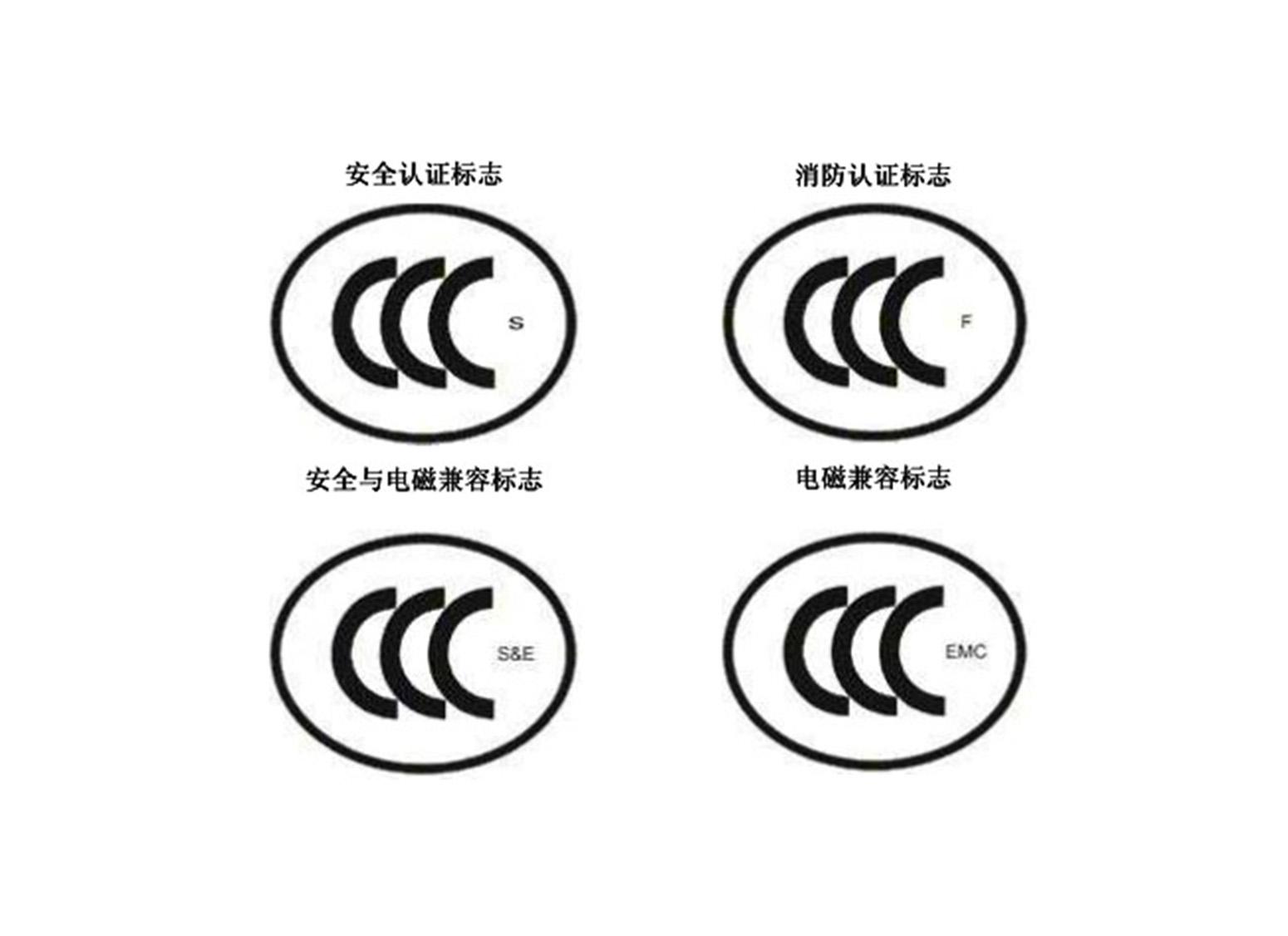 3C認(rèn)證四種標(biāo)志